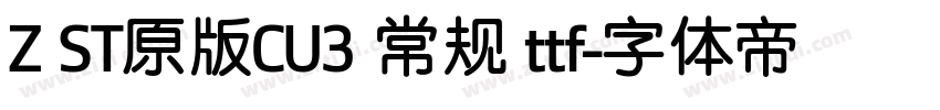 Z ST原版CU3 常规 ttf字体转换